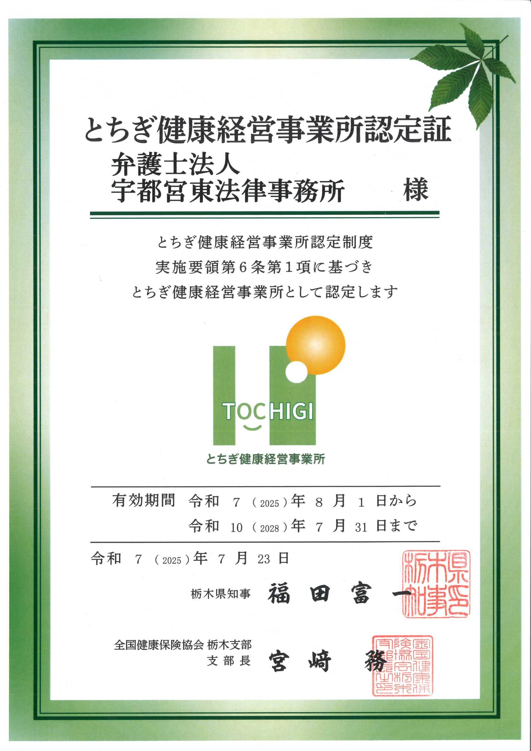 2025認定書